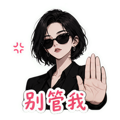 西格玛姐姐 #4