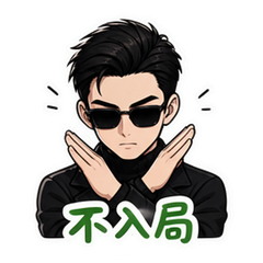 西格玛清醒男 #2