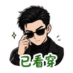 西格玛清醒男 #1
