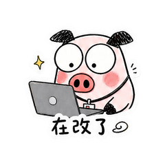 打工小猪 #2