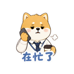 打工人柴犬 #4