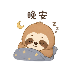 呆萌树懒 #3