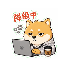 降级测试柴犬 #1