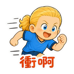 貼圖 12