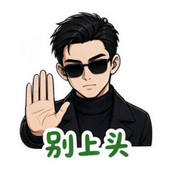 西格玛绿字男 #4