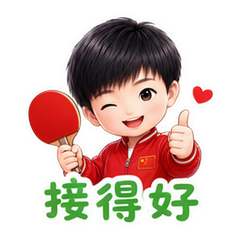 孙颖莎乒乓日常 #4