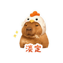 松弛水豚 #2