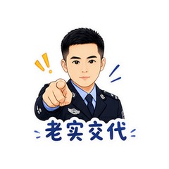 年轻警察聊天 #4