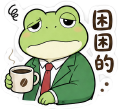 快乐职场小青蛙 #2