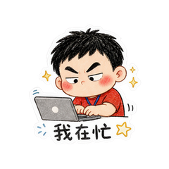 打工小新 #1