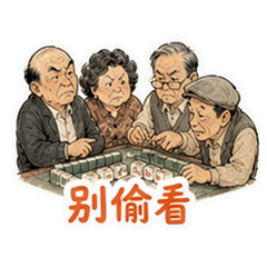 表情 6