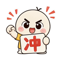表情 4